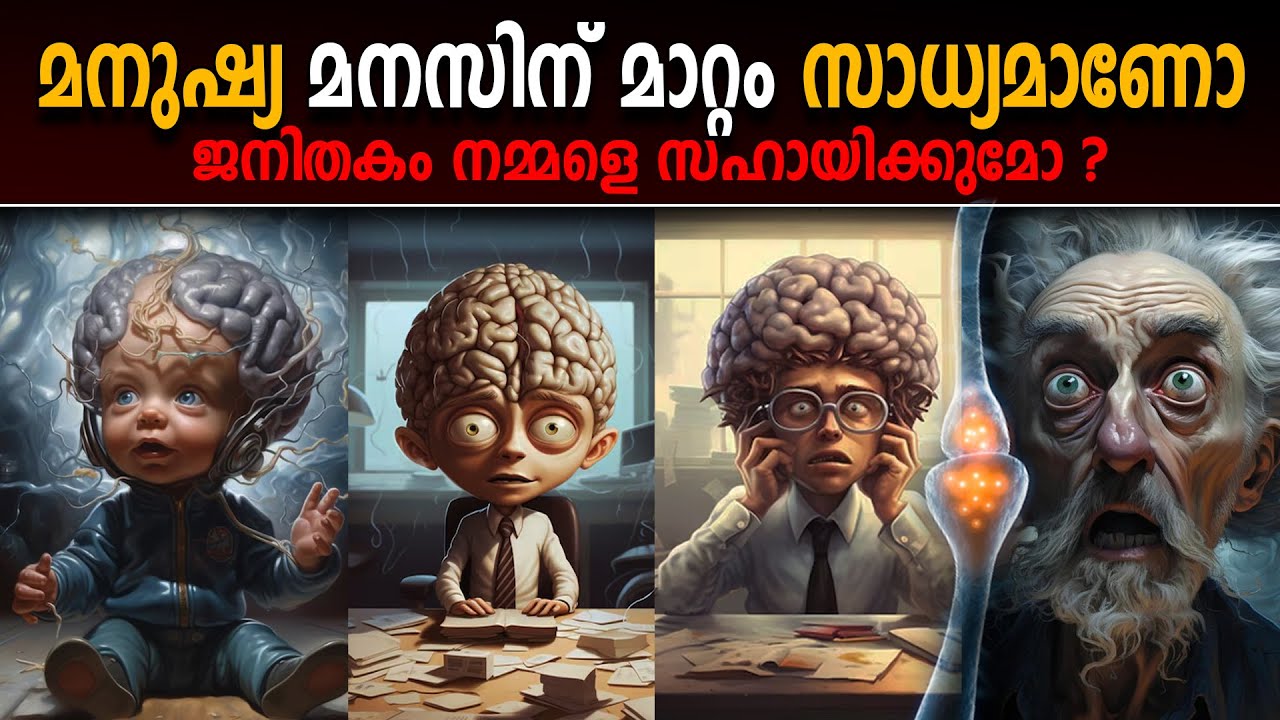 ഇനിയാണ് യഥാർത്ഥ മാറ്റം നിങ്ങളിൽ തുടങ്ങുക  TRUE TRANSFORMATION - LIFE CHANGING IDEAS & AFFIRMATIONS