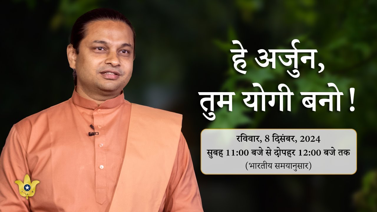 &ldquo;Be Thou A Yogi!&rdquo; | Spiritual Discourse by Swami Chaitanyananda Giri &mdash; in Hindi