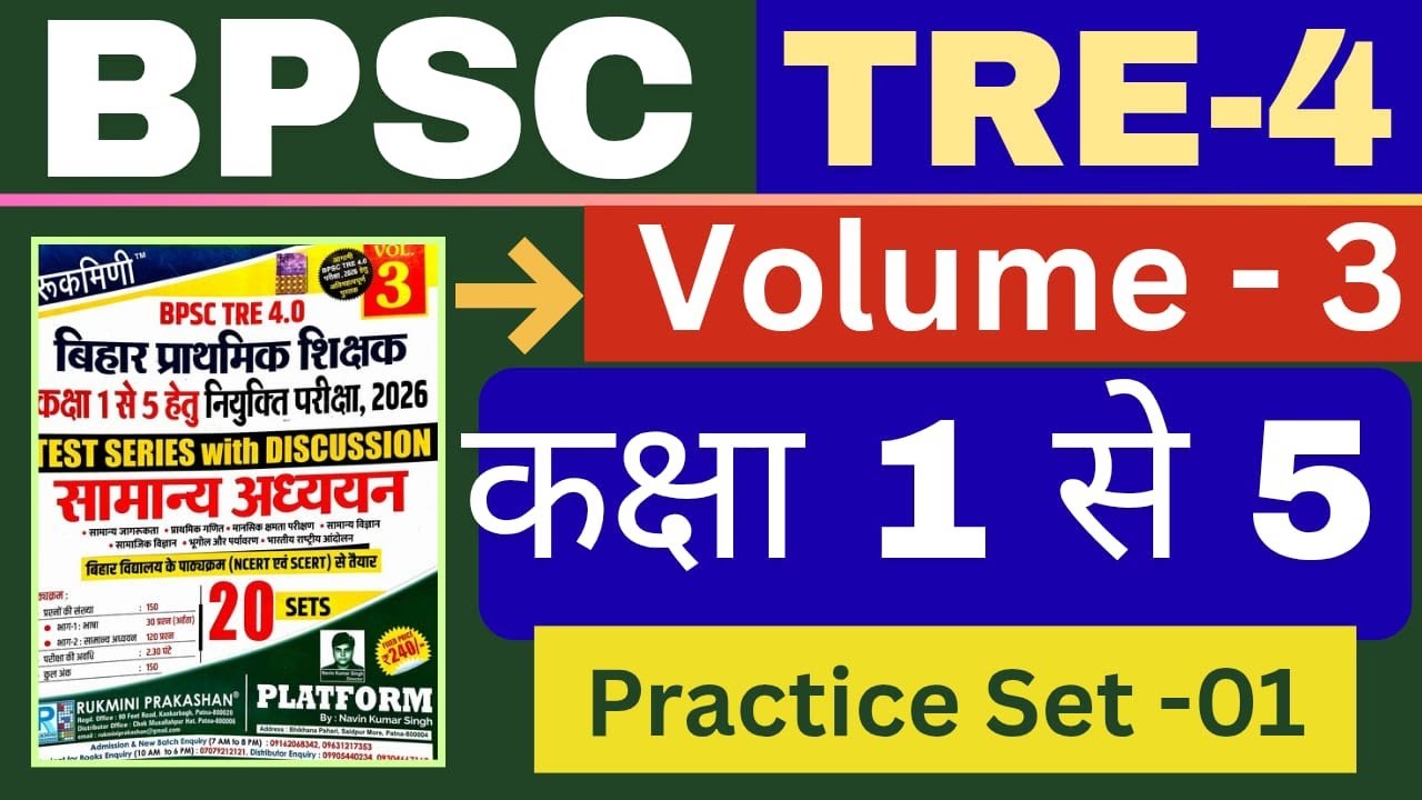 BPSC TRE 4.0 | BPSC TRE 4 Primary Teacher Set | Platform Vol-3 Set-01 | कक्षा 1 से 5 | SUNBIK