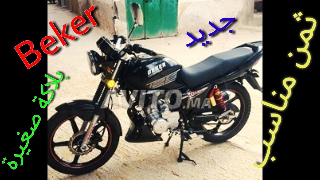 Beker /جديد بيكر ايجابيات وسلبيات