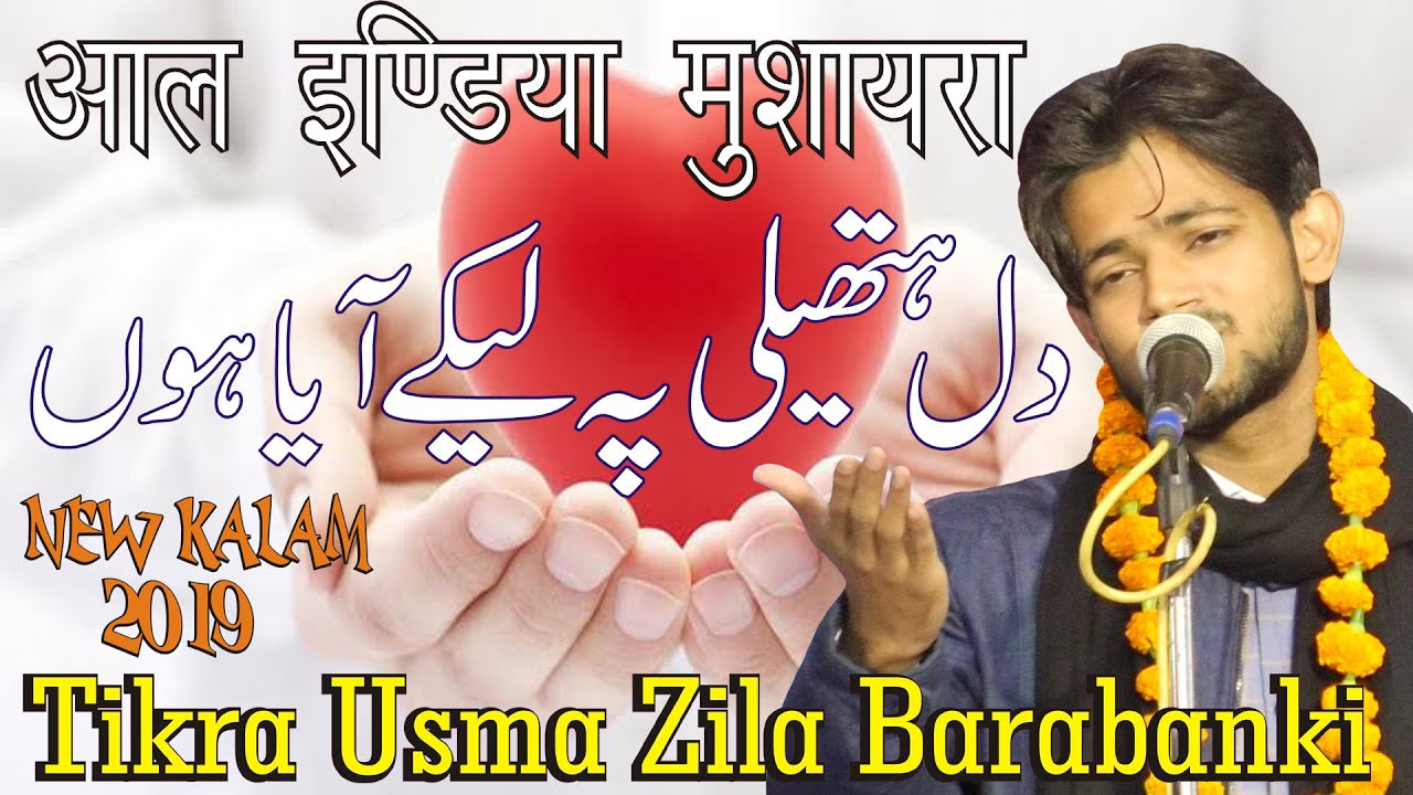 Tanveer Akhtar Latest Ghazal All India Mushaira Ek Shaam Ismaeel Pradhan Ke Naam Tikra Barabanki U.P