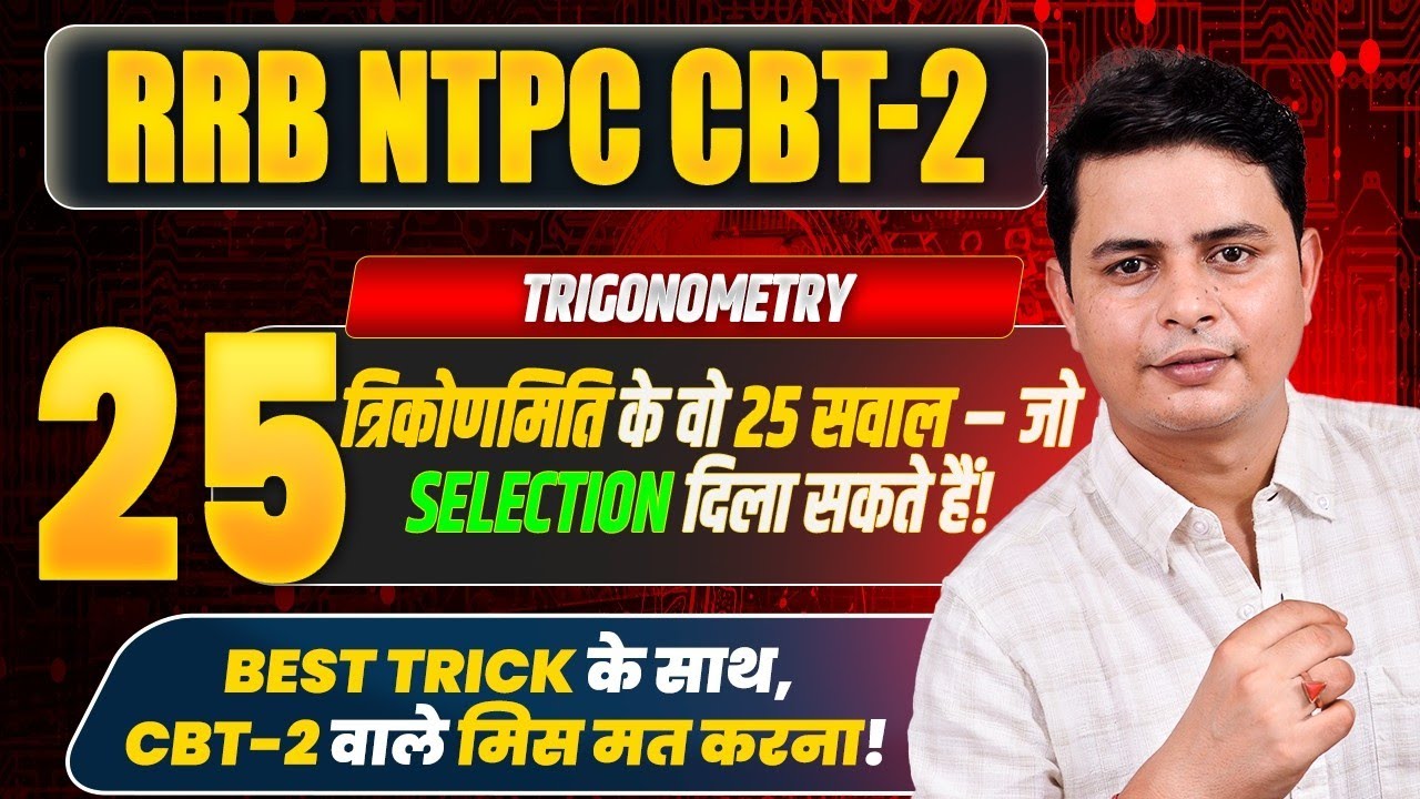 RRB NTPC CBT-2 COMPLETE TRIGONOMETRY 25 BEST QUESTIONS #ntpccbt2 #trigonometry  BY DP SIINGGH