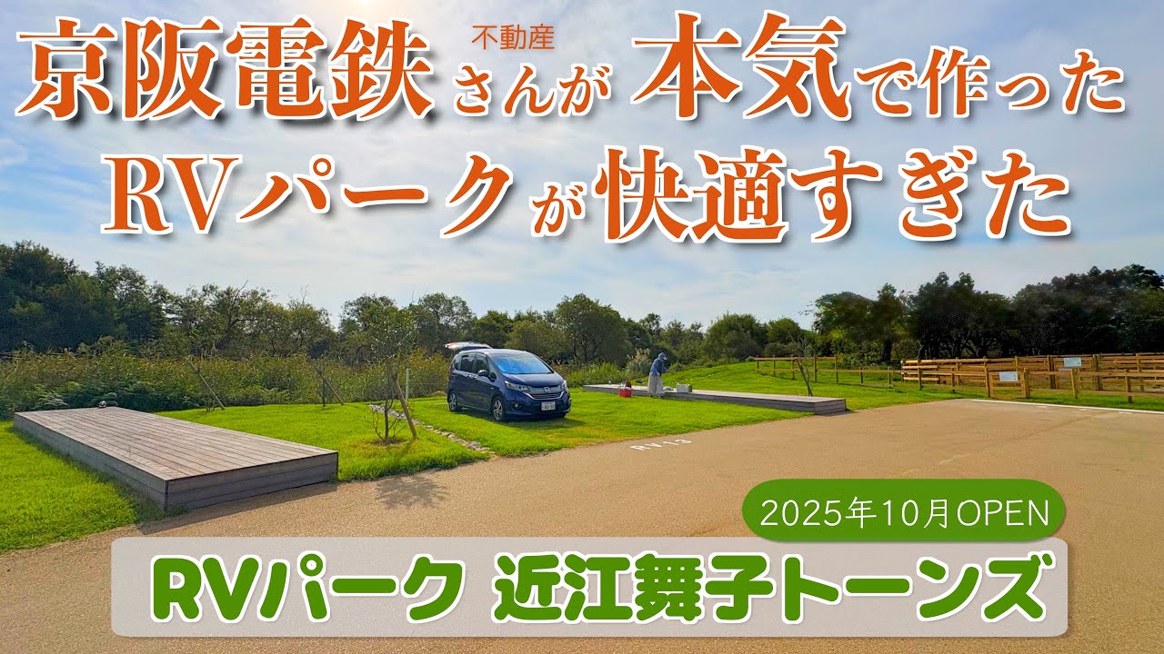 【愛犬家必見】琵琶湖にできた最新RVパークを丸わかりレビュー！テントも張れる広々芝生サイト・3,500㎡ドッグランで愛犬も大満足！！