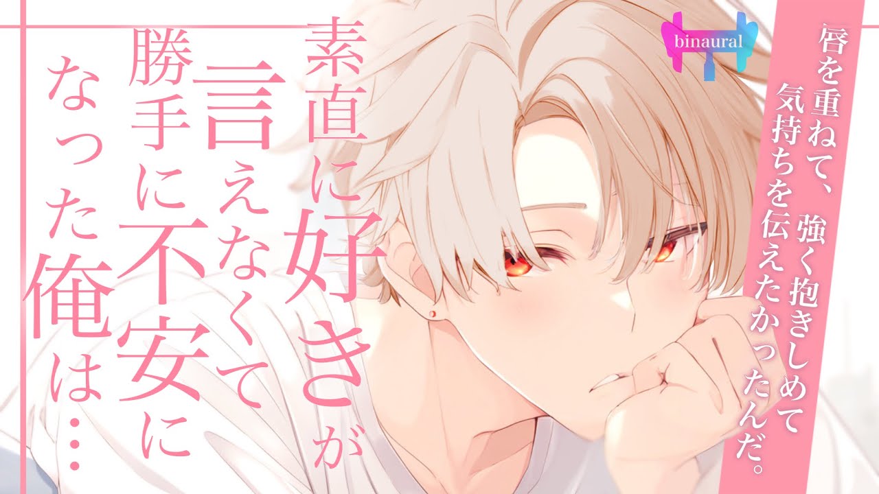 【女性向けボイス】友達の言葉で不安になった彼は、彼女を押し倒してキスをする。【シチュエーションボイス】
