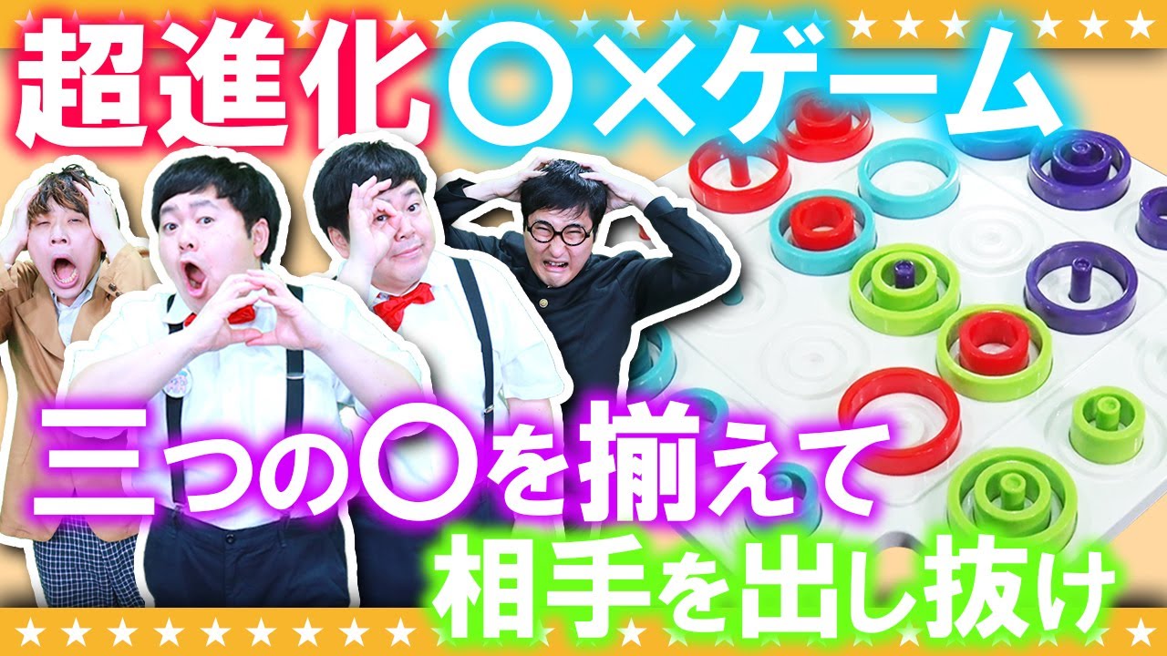 超進化した〇×ゲーム！！四人対戦ボードゲーム「オートリオ」