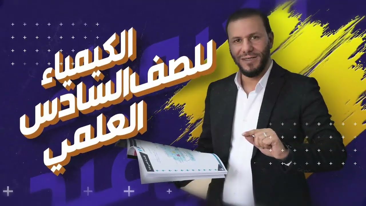 حلول وزاريات الفصل الرابع نيرنيست ج1 / م3  - الكيمياء - أ.قصي عبد