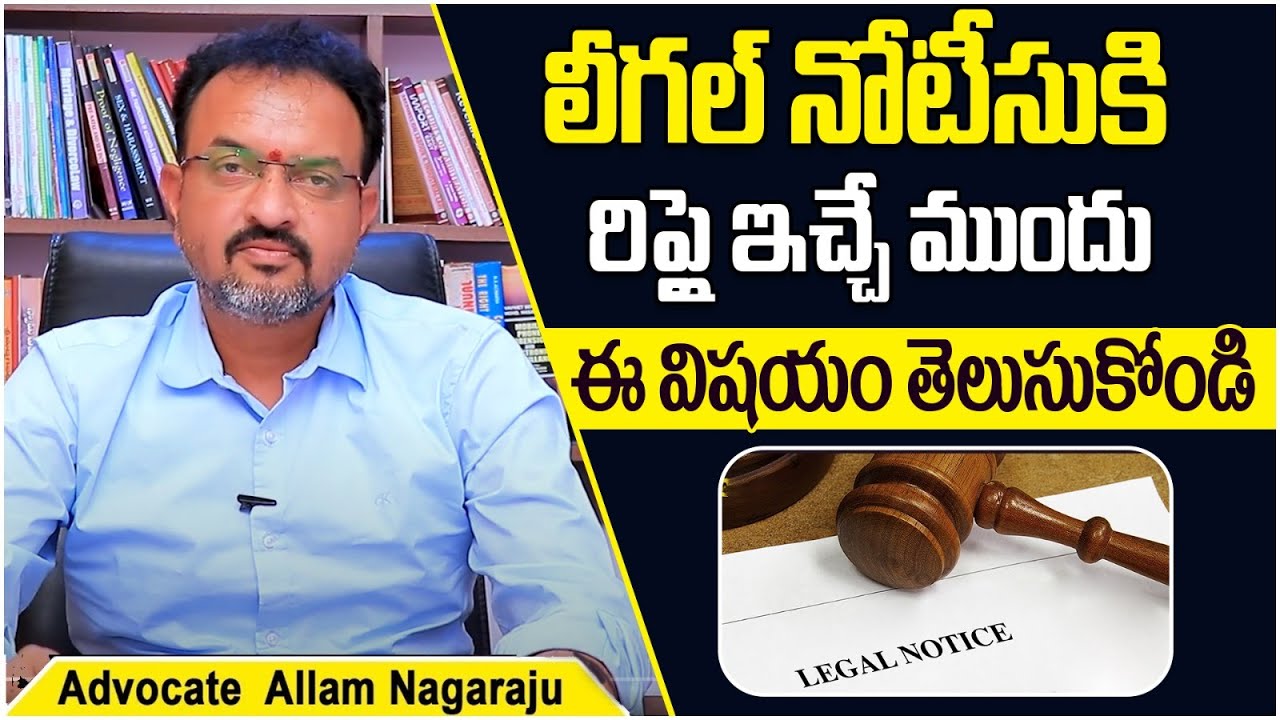 What Is Legal Notice? | Legal Notice In Telugu | Advocate Allam Nagaraju | Legal Advice | Socialpost