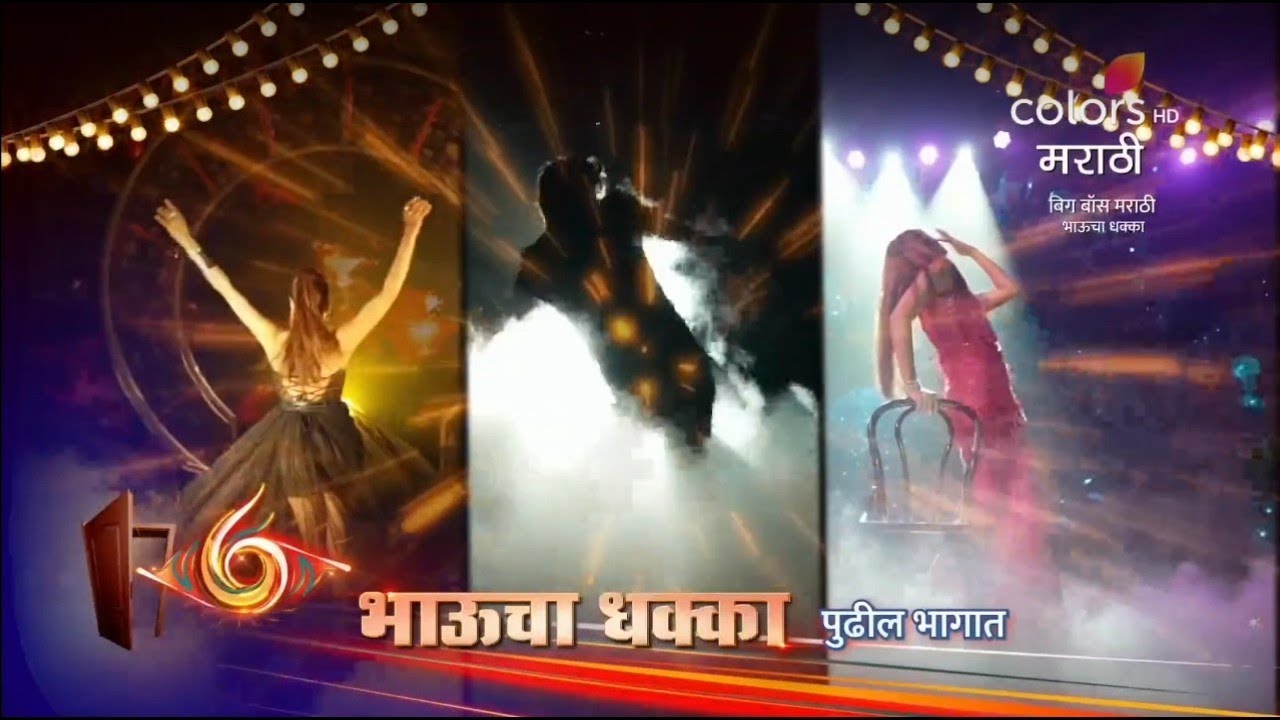 Bigg Boss Marathi 6 Promo घरात झाला TRIPLE धमाका 😱, हे आहेत ते 3 Wildcard Contestant!