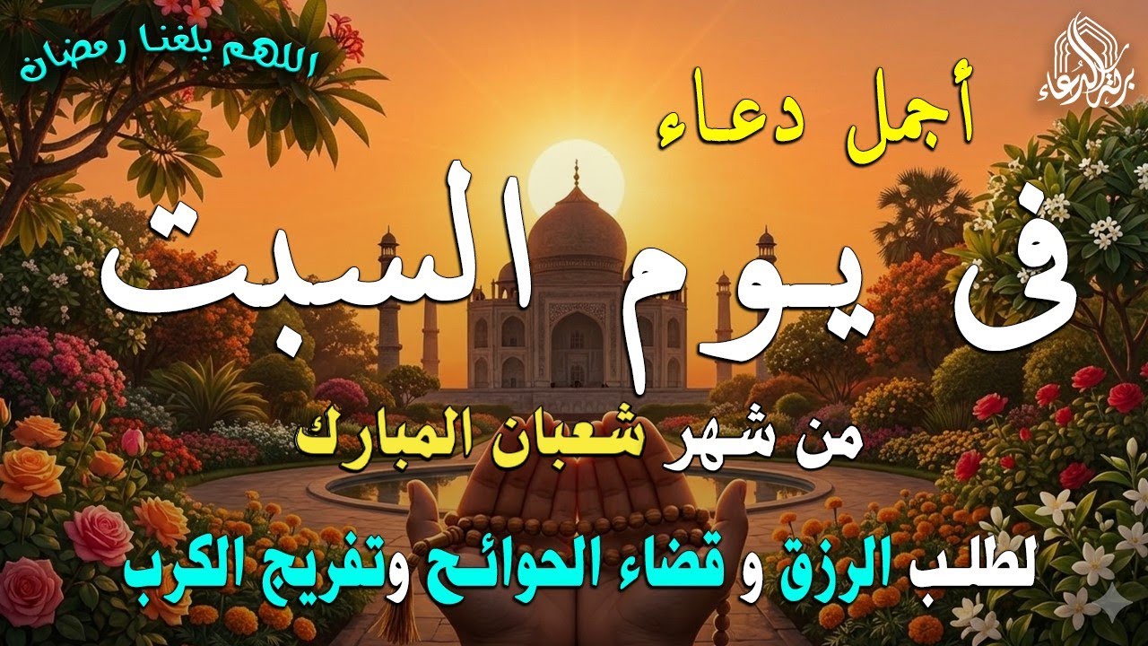 دعاء خاشع فى يوم الخميس 3 من شهر شعبان المبارك🌙ردده الآن تصب عليك الارزاق - دعاء يهز القلوب 🤍