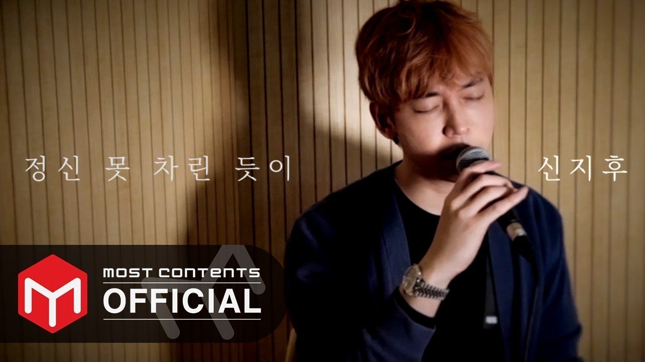[감성LIVE] 신지후(포스트맨) - 정신 못 차린 듯이