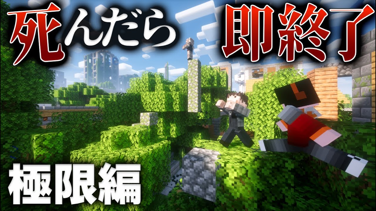 【Minecraft】荒廃したゾンビ世界 - 初日から難易度MAXで何日生き残れる？【ゆっくり実況マルチプレイ】