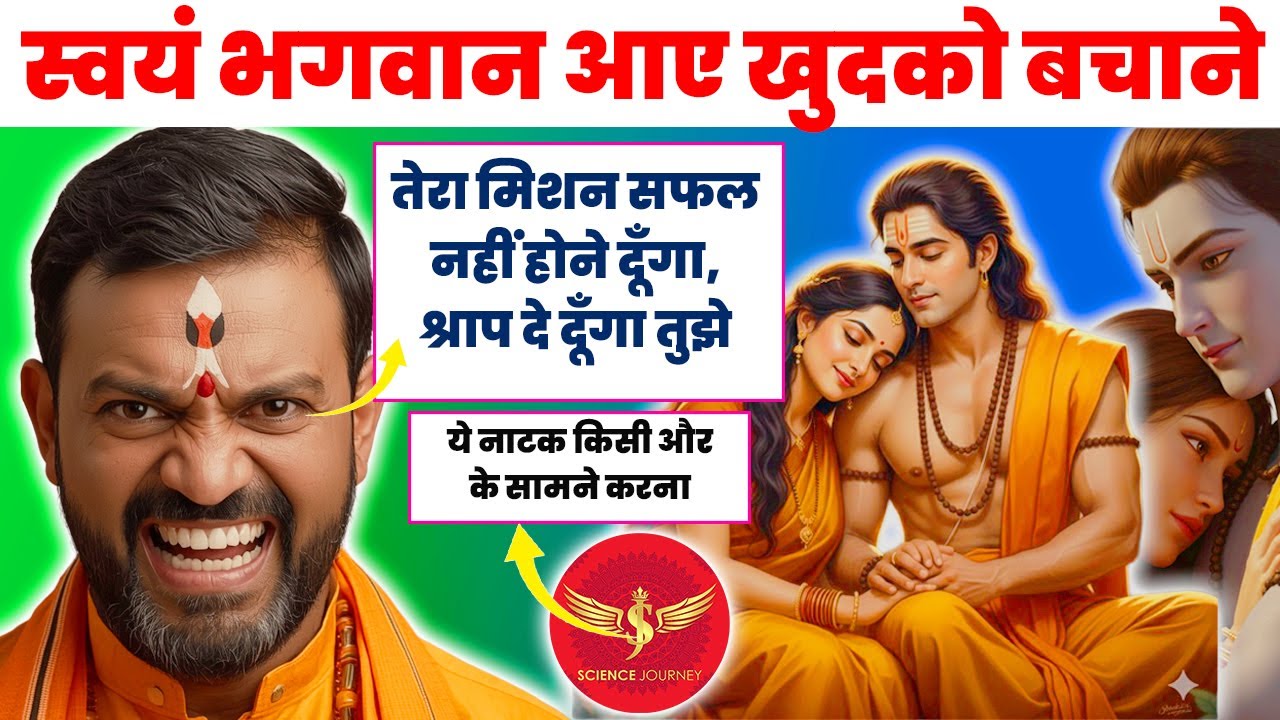 📞840 | साक्षात भगवान आये ख़ुद के अस्तित्व का सबूत देने| ब्राह्मणवाद पर भड़के | Science Journey