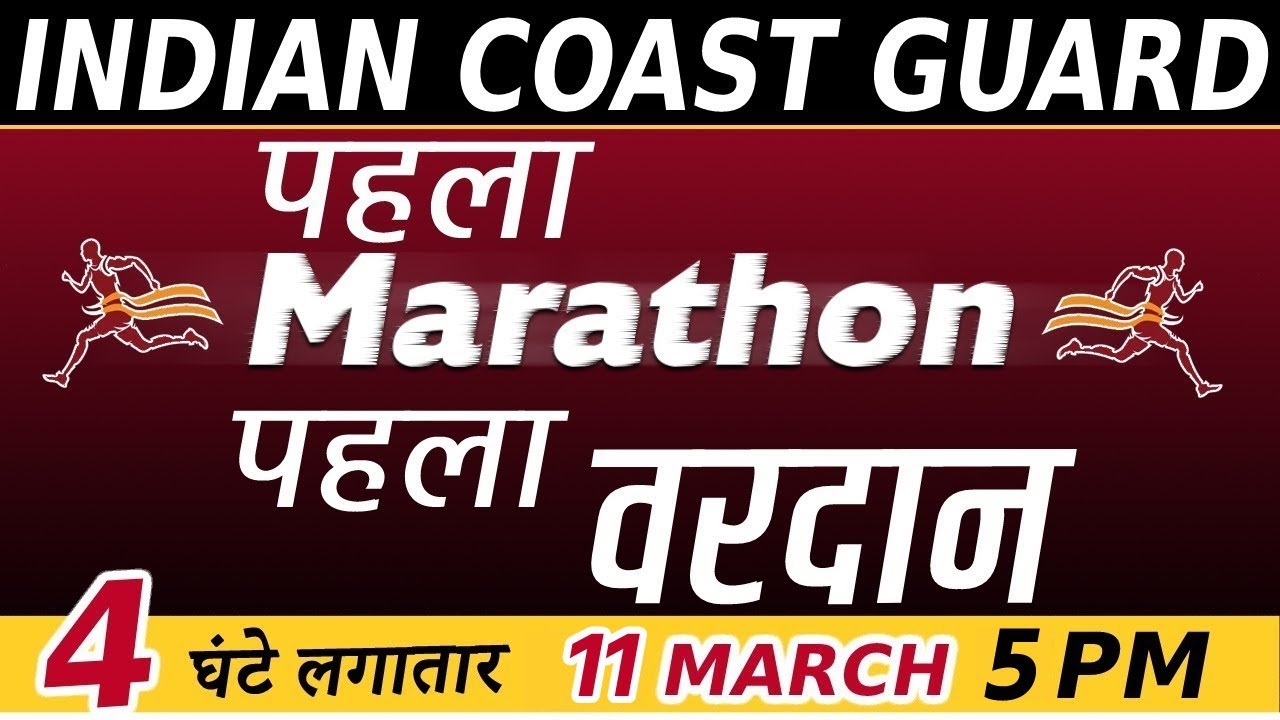 INDIAN COAST GUARD || पहला MARATHON पहला वरदान || BY EXAMPUR DEFENCE WARRIOR || 🔴LIVE AT 5 PM
