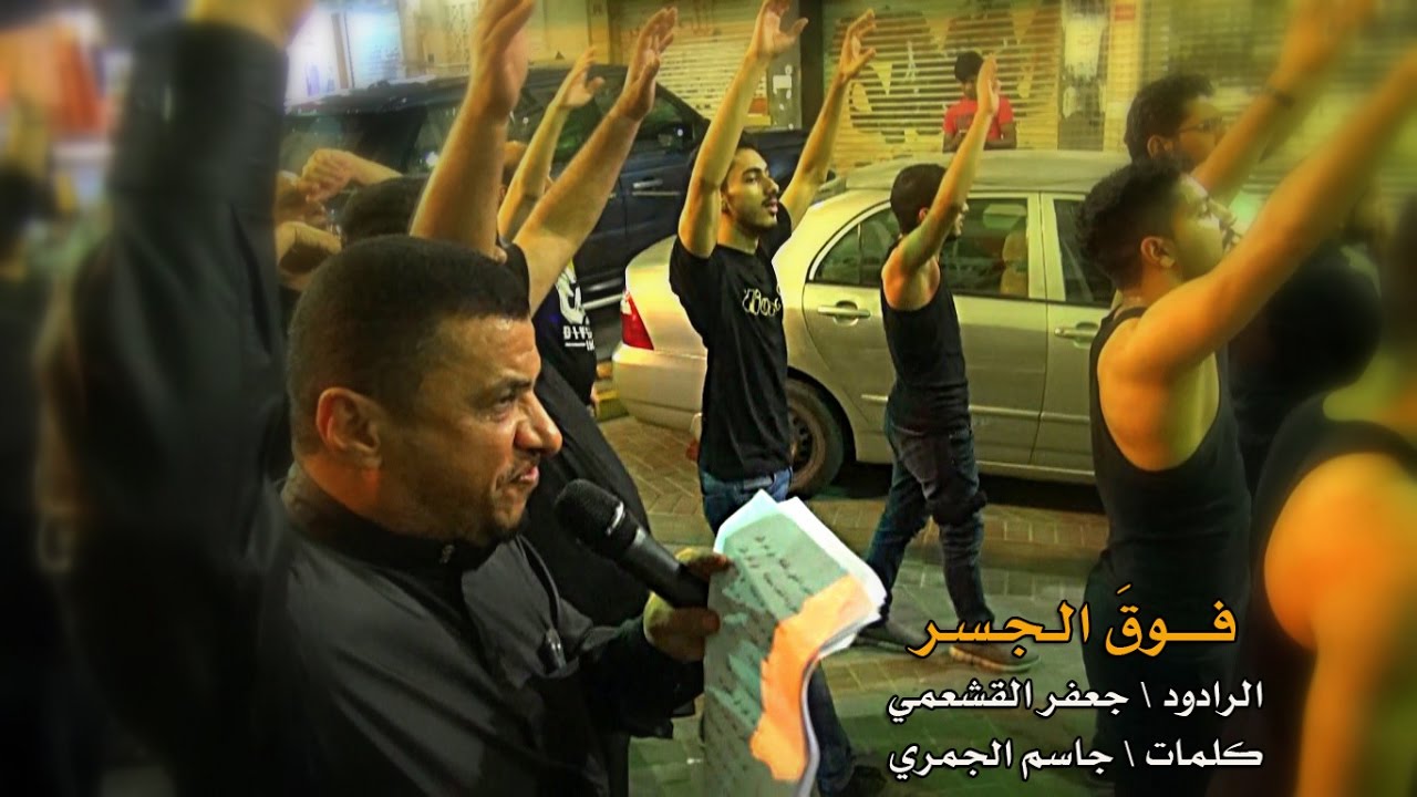 فوق الجسر - موكب العزاء ليلة استشهاد الإمام الكاظم 