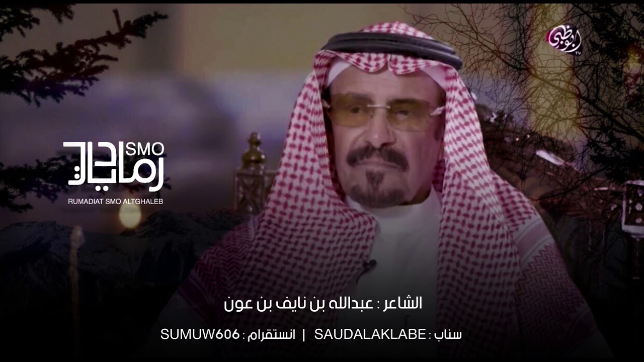 يابوخلف مات الهوى عقب ما كان | عبدالله بن نايف بن عون