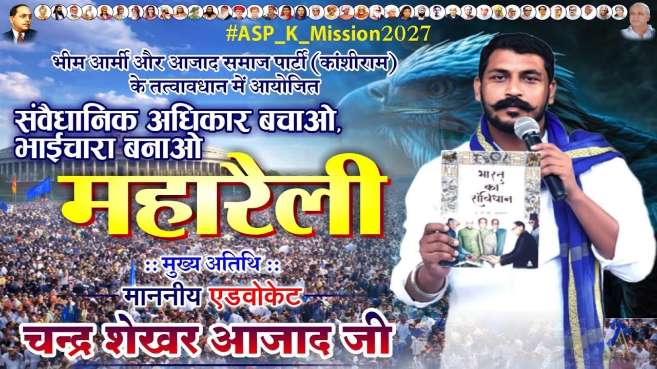 🔴Live Chandra Shekhar Azad / महारैली चंद्रशेखर आज़ाद / UGC Bill 2026 #ugcbill act