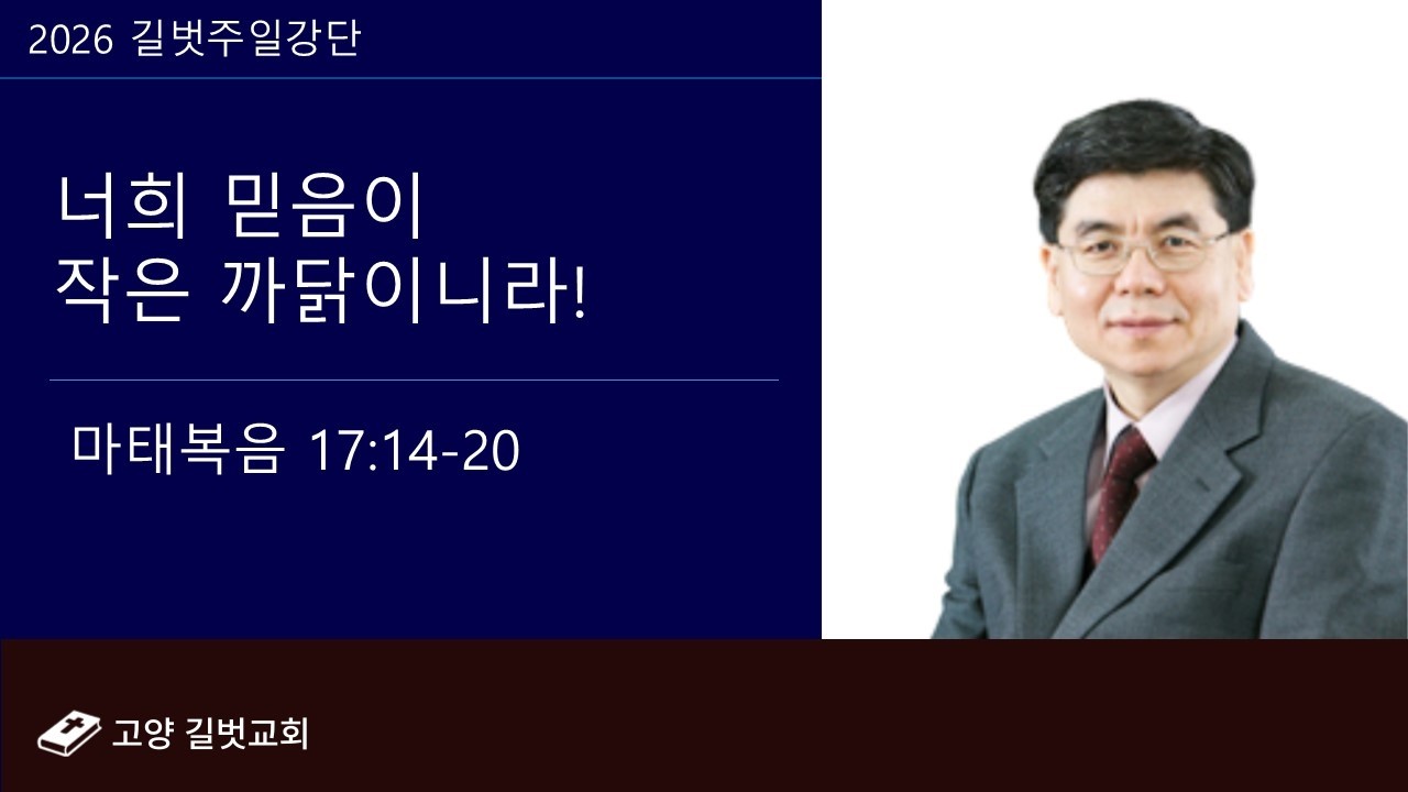 2026.02.15_주일 1부 예배 (김영민 목사)