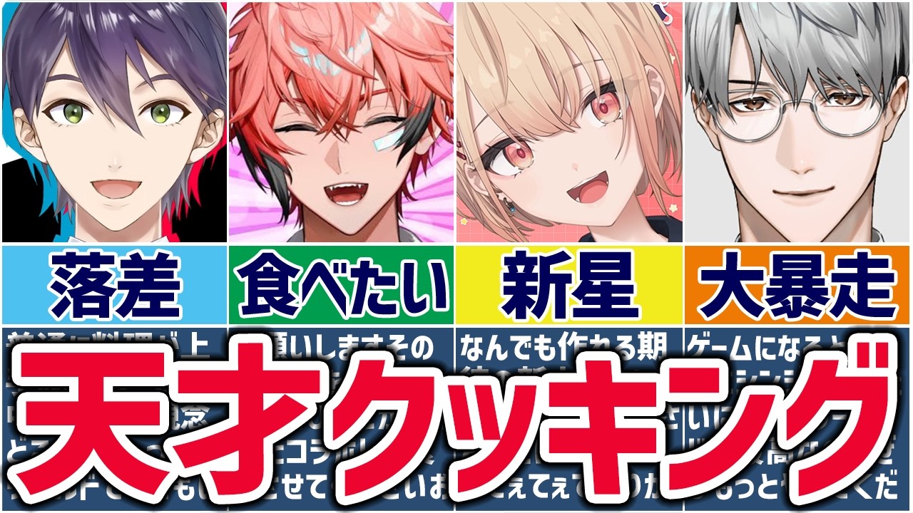 🌈お腹へってくる🕒天才的な料理を披露するにじさんじまとめ！【切り抜き×ゆっくり解説】