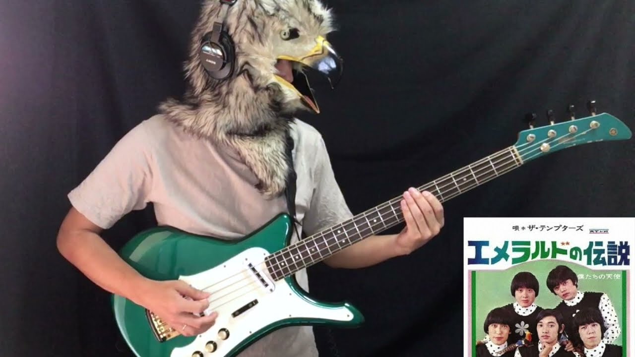 【グループサウンズ BASS】エメラルドの伝説 - ザ・テンプターズ / YAMAHA SB-7A /