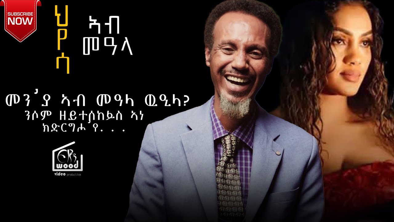 `ንሶም ዘይተሰከፉስ ኣነ`_ህየሳ_