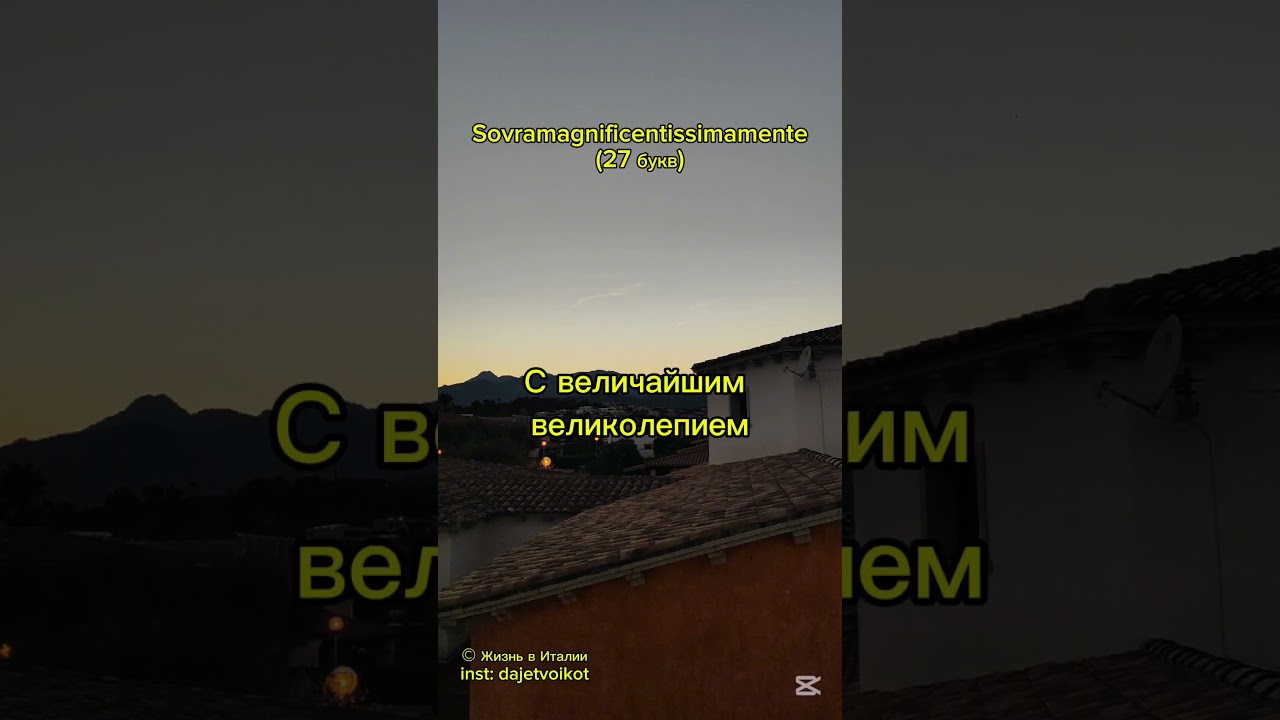 Пять самых длинных итальянских слов 