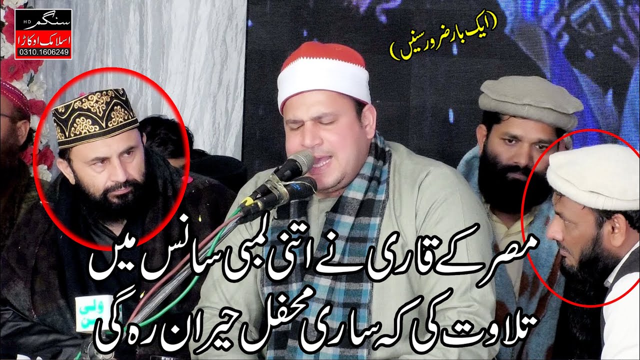 Very Beautiful Tilawat | Qari Mehmood Hussain Ashoor Misri | Heart Touching Quran Recitation