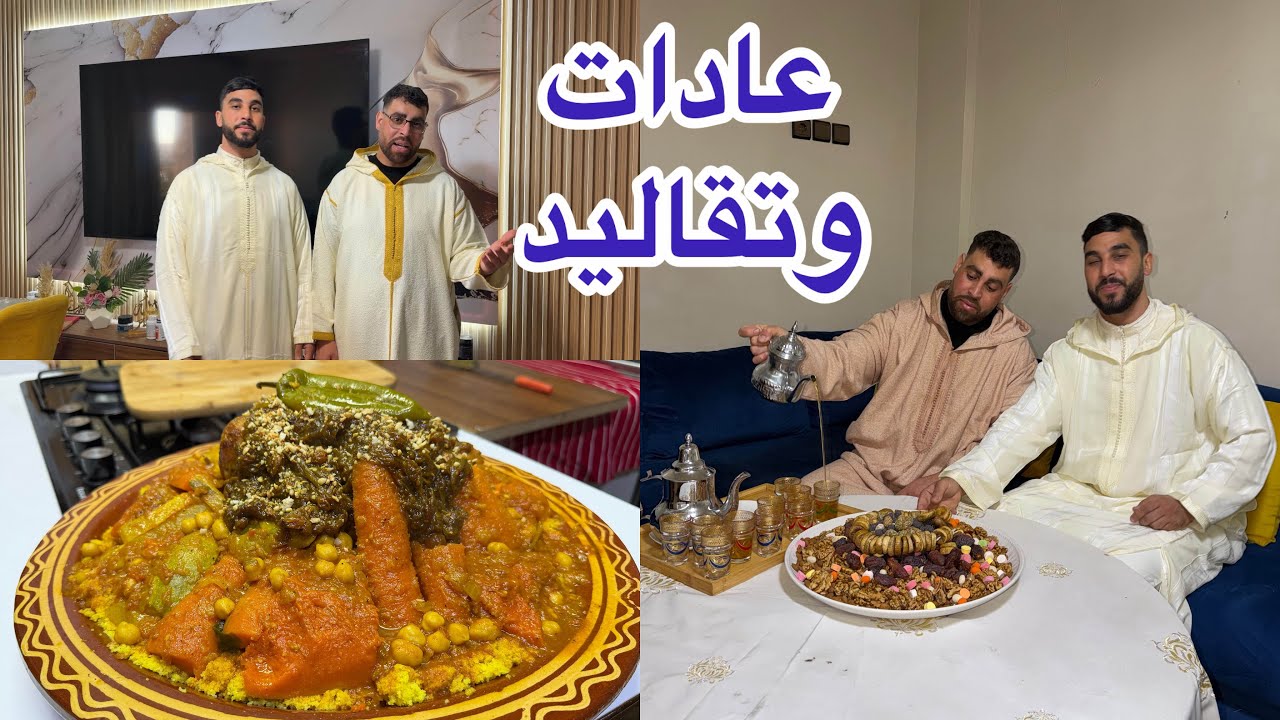 نهار 27 من رمضان اجواء وتقاليد ليلة 27 كلشي فرحان مكاين ما حسن من لمة العائلة