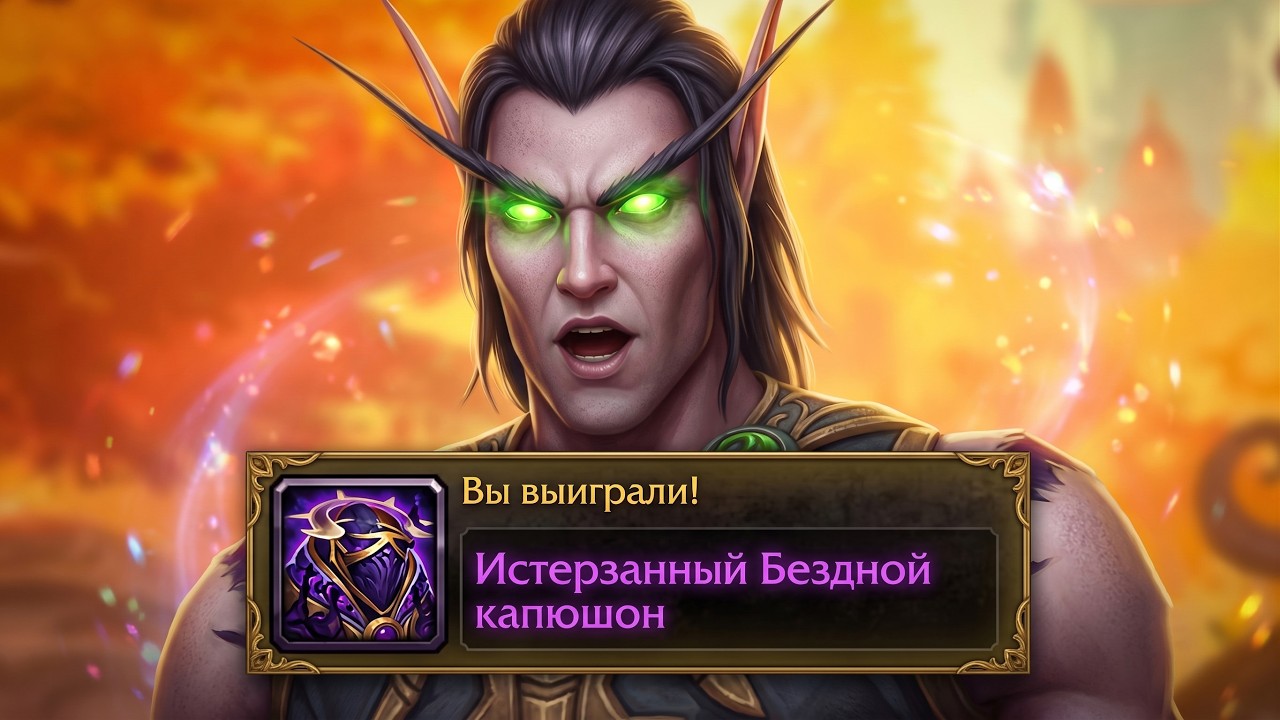 Лутаю ПЕРВЫЕ шмотки ЛЕГЕНДЫ в WoW Midnight