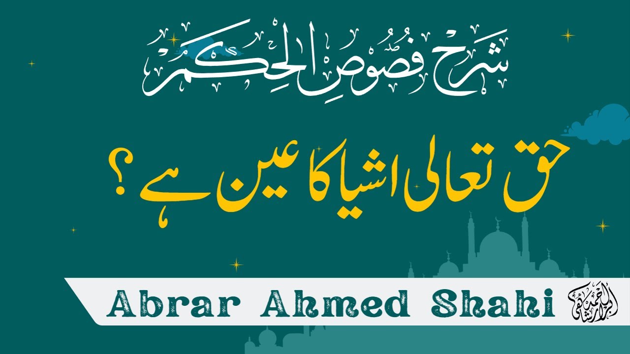 Sharh Fusus al Hikam | Haqq ashiya ka ayan ha ? | Abrar Ahmed Shahi | Question Answers