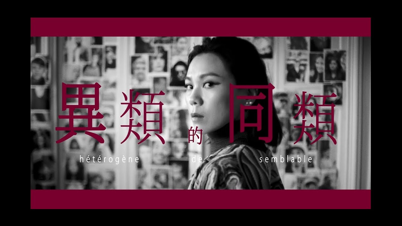 蔡健雅 Tanya Chua -[異類的同類/Strange Species] 官方完整版MV