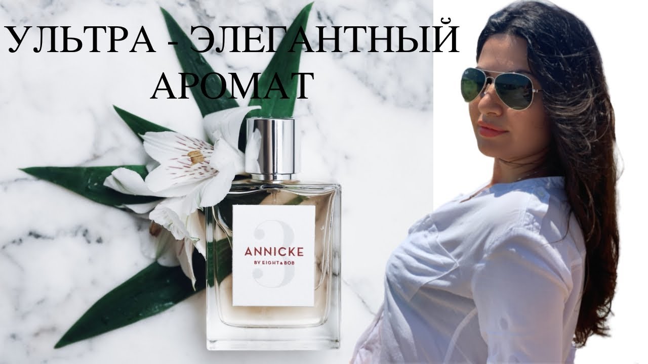 Annicke 3 EIGHT & BOB | Обзор и распаковка