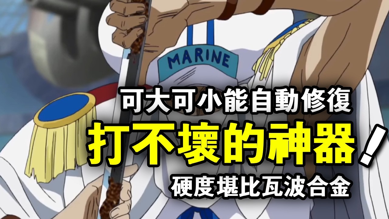 海賊王：海賊中不起眼的神器！能力者衣服可大可小能自動修復！山治西裝硬度堪比瓦波合金【山治漫剪君】