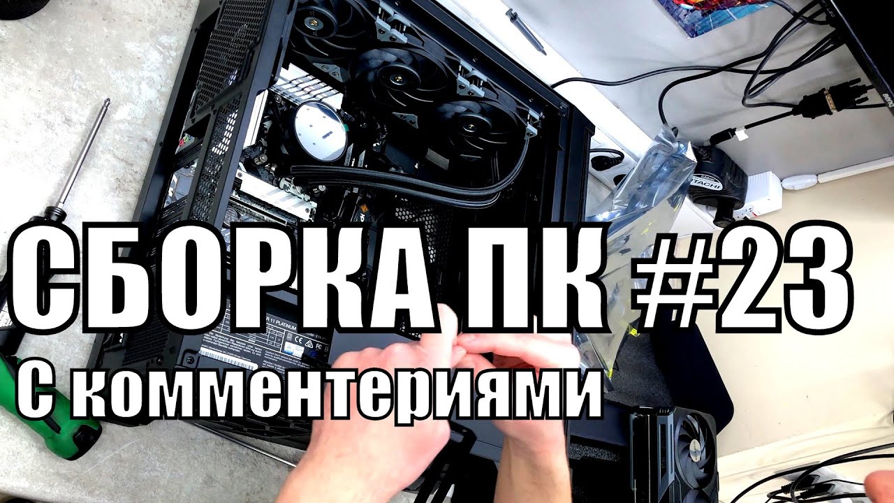 Сборка ПК #23 - AsRock Z690 Steel Legend - i7 13700kf - Gigabyte RTX 4080 | С комментариями