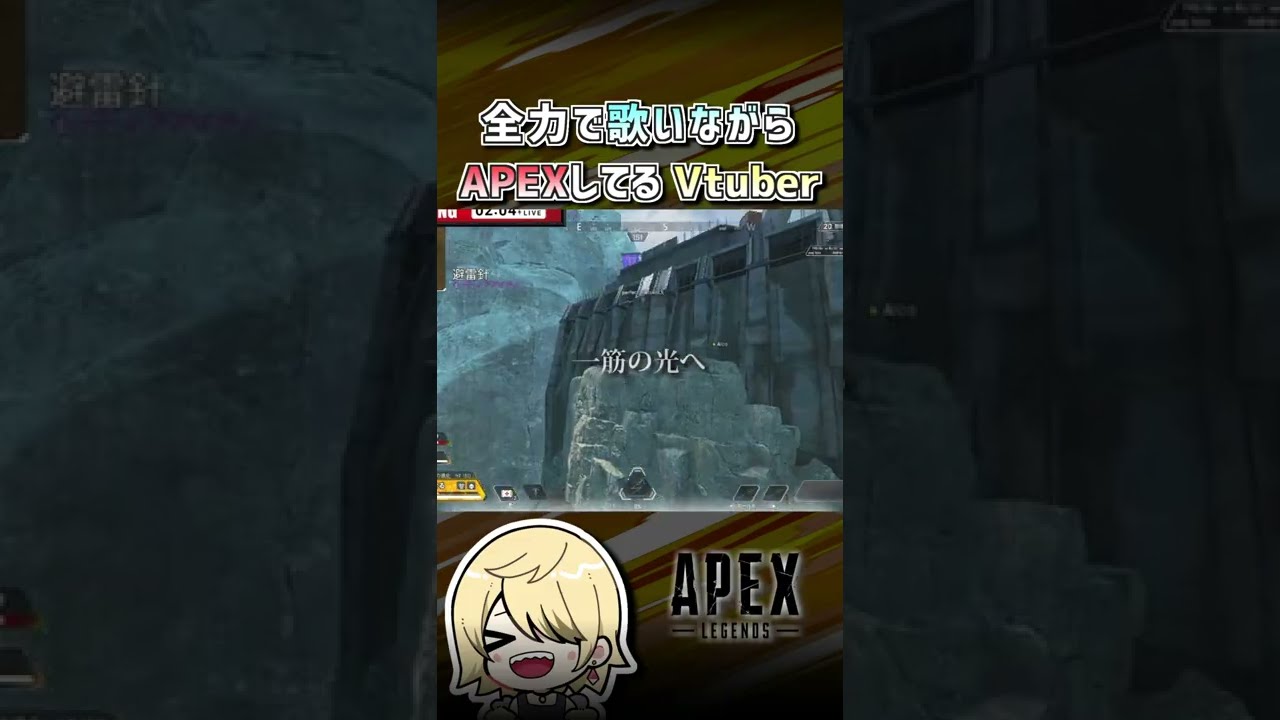 【APEX】アレ、全力で歌ってみた　ゆきる面白シーンハイライト　#Alexandros #閃光 #閃光のハサウェイ #APEX #apexlegends #エーペックス #エーペックスレジェンズ