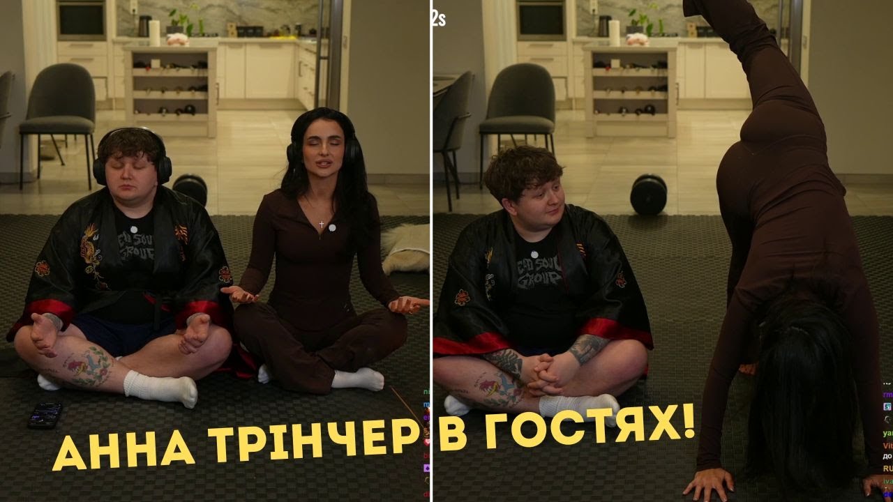 Лебіга медитує разом з Анною Трінчер!