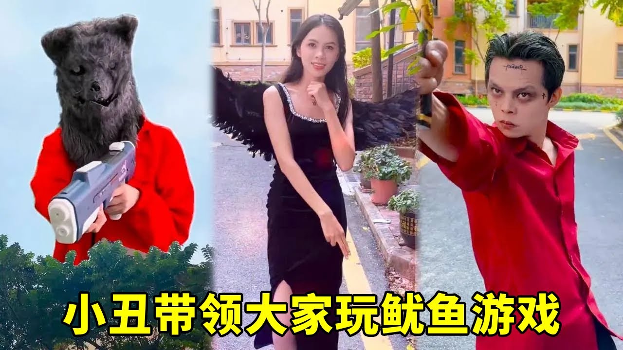 小丑用手机播放音乐，让天使迷惑敌人，成功带领所有人通过了鱿鱼游戏 #天使 #小丑 #鱿鱼游戏【超人夫妻】