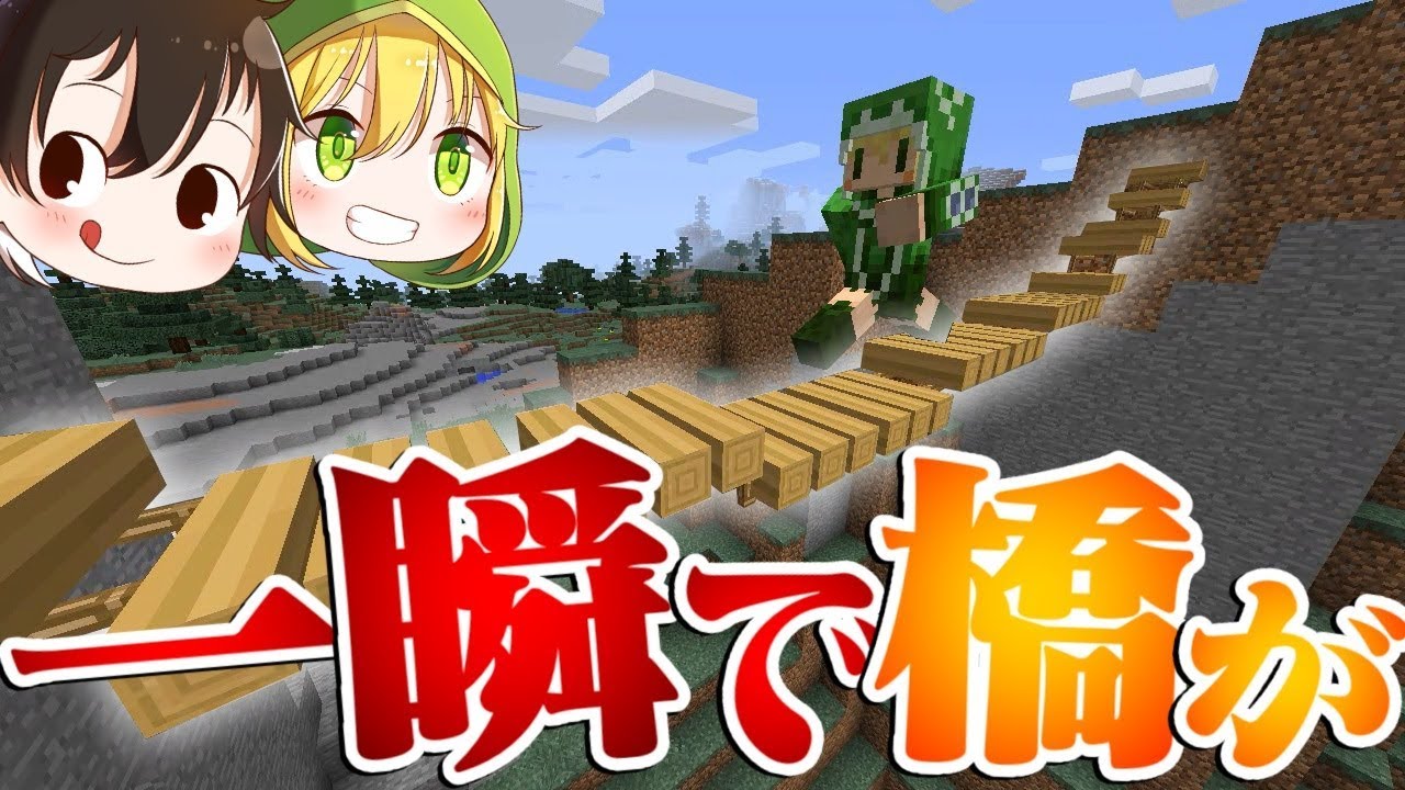 【マインクラフト】どんな場所でも簡単に橋を架けられるMODが便利すぎる【ゆっくり実況】