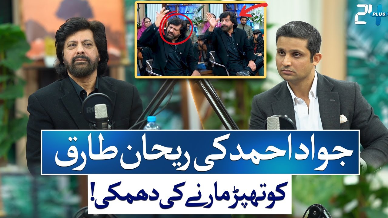 Jawad Ahmad Loses Control in Live Show! | Rehan Tariq | RTS with 24 Plus