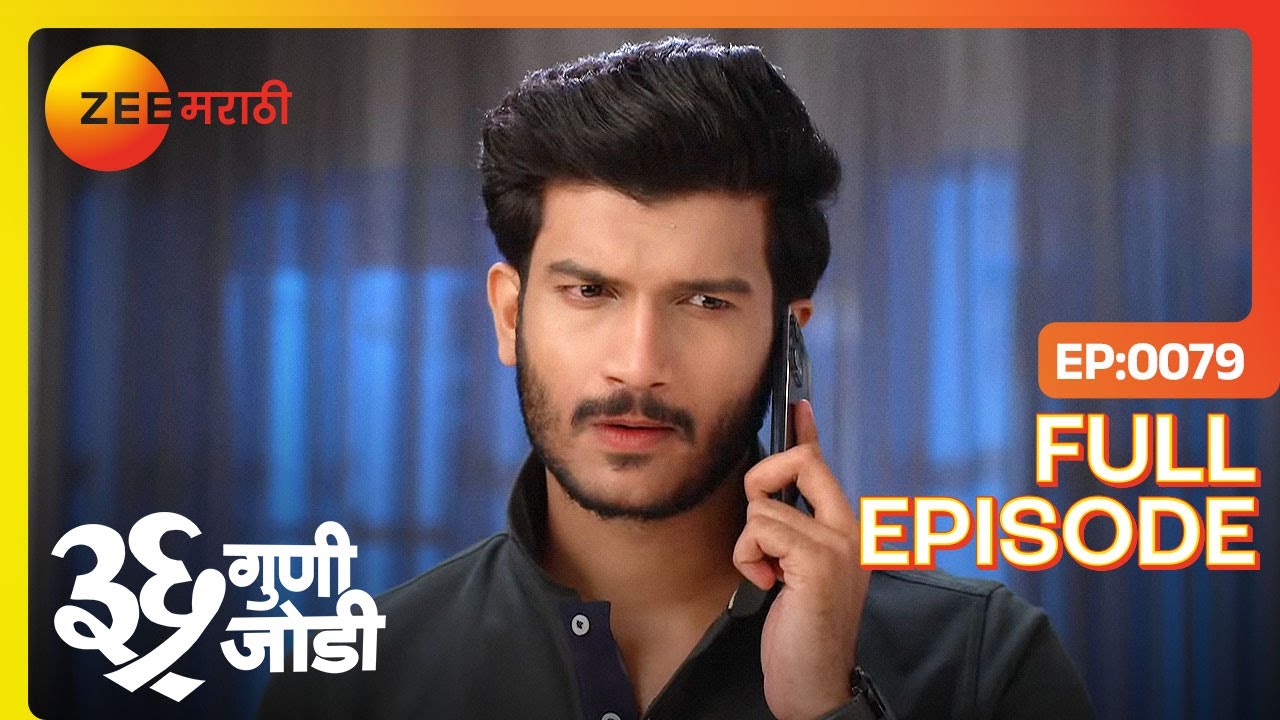 Vedant ला कळल Gautam च सत्य! | 36 Guni Jodi | Full Ep 79 | Zee Marathi | 22 Apr 2023