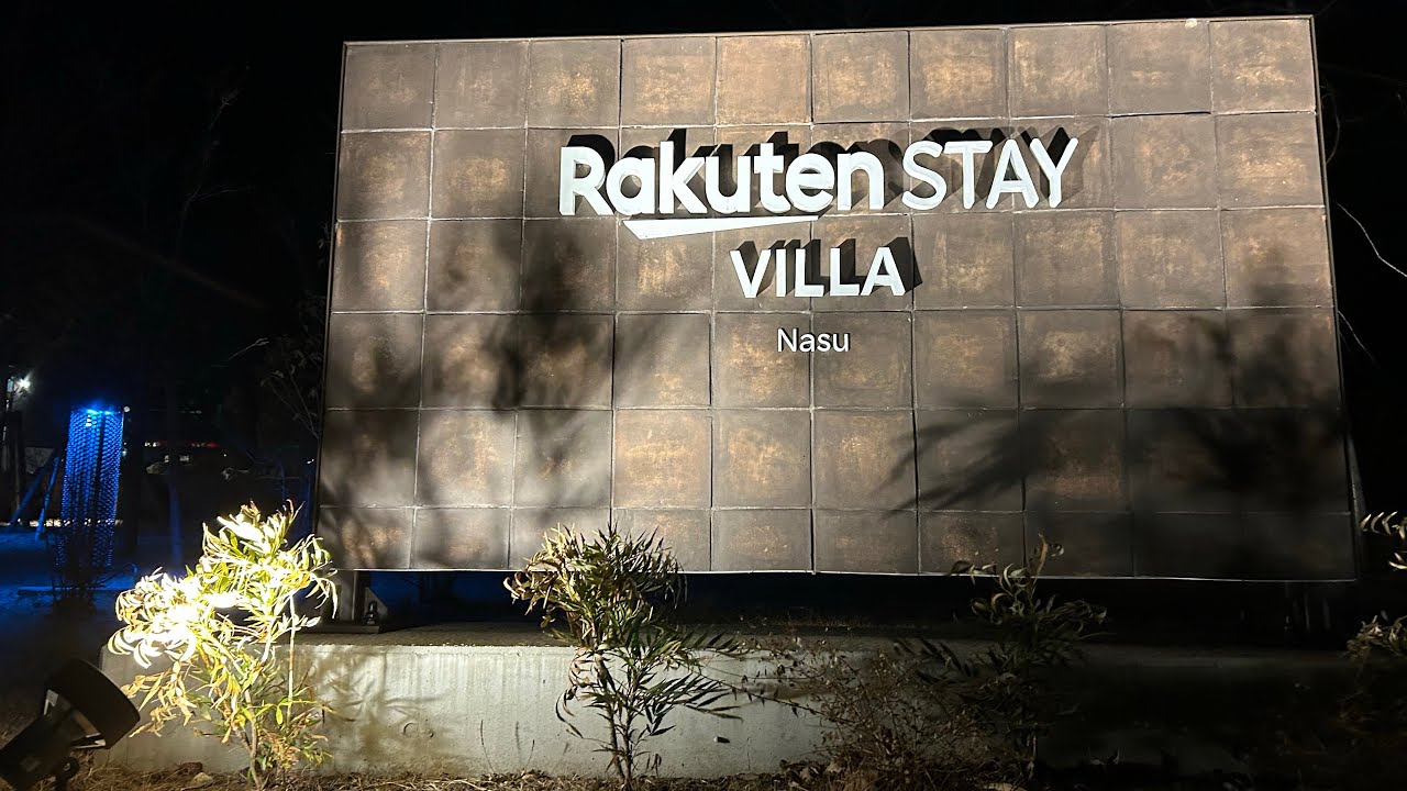 Rakuten stay villa Nasu | D102 #explorejapan #rakutenstay