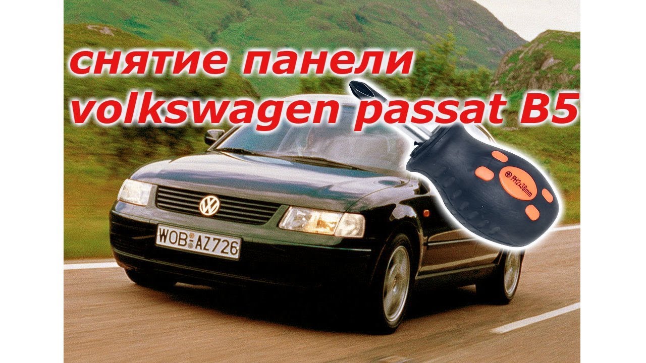 Снятие торпеды volkswagen passat b5