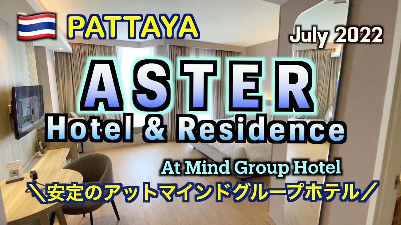 【ホテルレビュー】ASTER HOTEL & RESIDENCE