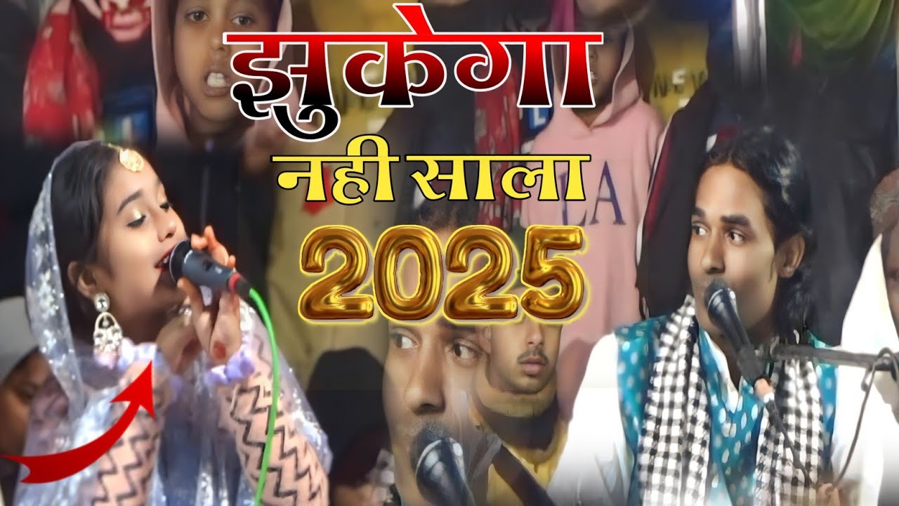 झुकेगा नहीं साला !! लाजवाब मुकाबला ( karishma chishti vs Nur Salam Taj ) का नया मुकाबला 2020