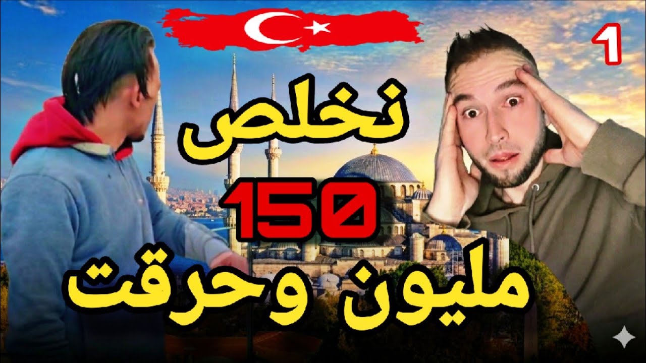 من رجل  اعمال  الى حراق في  البلقان !
