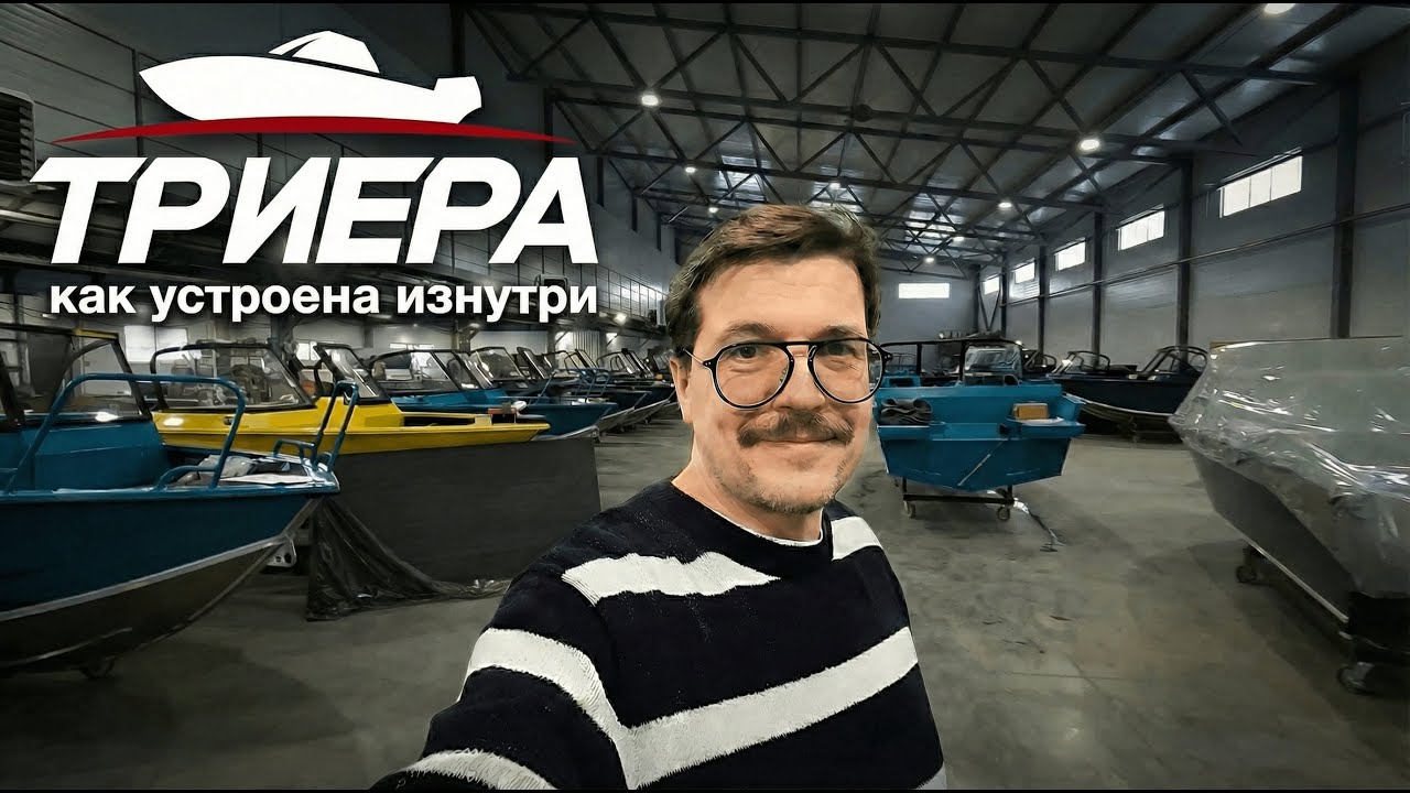 Как на САМОМ деле делают лодки ТРИЕРА — мы показали всё