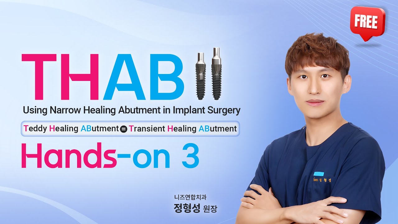 정형성 원장의 THAB healing을 이용한 CTG 사용 - 핸즈온 (4/4)