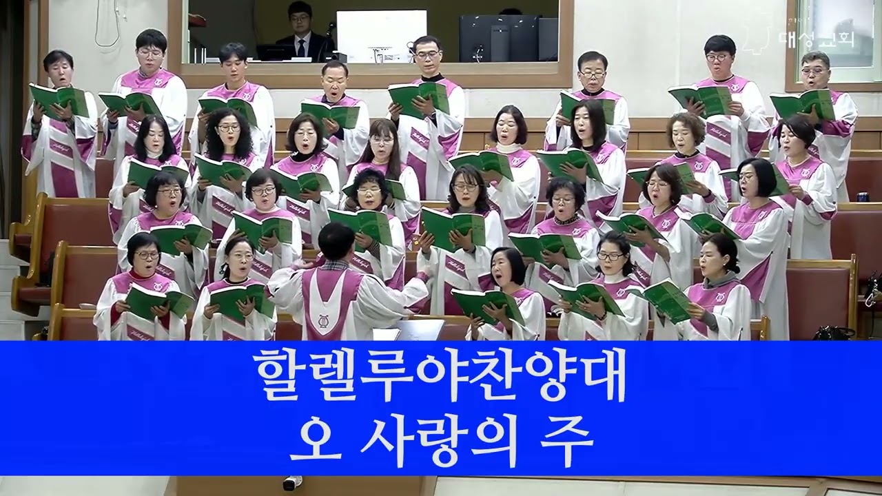 20260515 할렐루야찬양대 영상