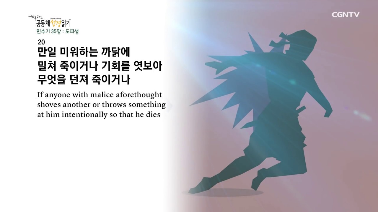 [하루 20분 공동체성경읽기] 2/25 민수기 34장 - 36장