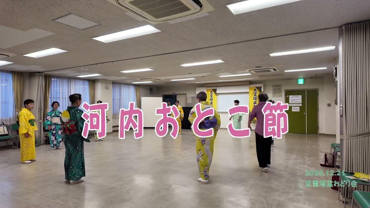 「河内おとこ節」　年忘れ練習会 忠霊塔盆おどり会