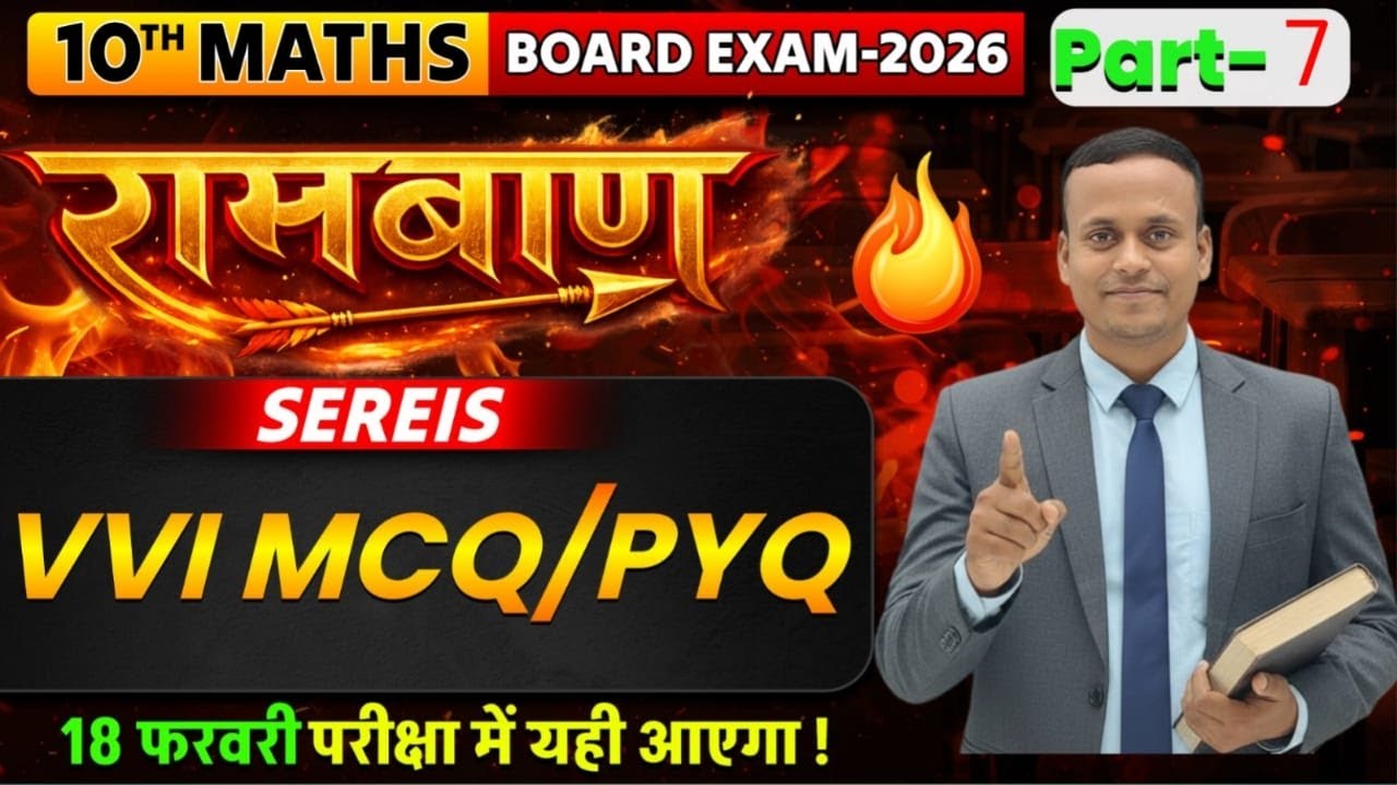 रामबाण सीरीज-7 | Class-10 Math | VVI Objective PYQ for bihar board | BSEB Math For 2026 NCERT based